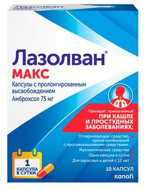 Лазолван Макс 75мг 10 шт. капсулы пролонгированного действия Лазолван Макс 75мг 10 шт. капсулы пролонгированного действия