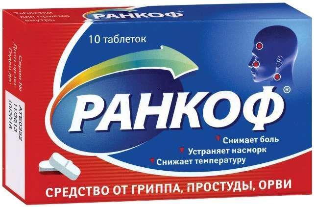 ранкоф таблетки инструкция по применению цена