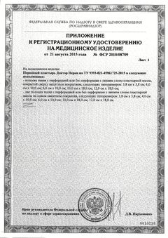 Доктор Перец цена от 10 руб, Доктор Перец купить в Москве, инструкция ...