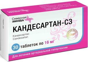 Кандесартан-Сз 16мг 30 шт. таблетки Северная звезда Кандесартан-Сз 16мг 30 шт. таблетки Северная звезда
