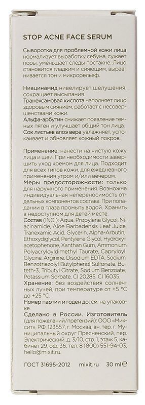 Миксит Стоп Акне сыворотка для лица с кислотами для проблемной кожи 30мл, фото №3