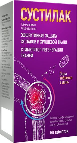 Сустилак 1,5г 60 шт. таблетки модифицированного высвобождения покрытые пленочной оболочкой Сустилак 1,5г 60 шт. таблетки модифицированного высвобождения покрытые пленочной оболочкой