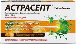 Астрасепт 0,6мг+1,2мг 16 шт. леденцы лекарственные апельсин
