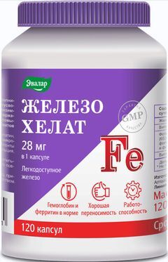 Железо Хелат капсулы 120 шт.
