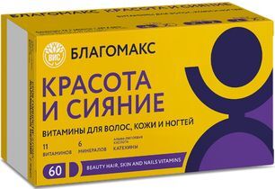 Благомакс капсулы красота и сияние 60 шт.