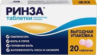 Ринза Таблетки От Простуды И Гриппа С Парацетамолом, 20 Шт. Купить.