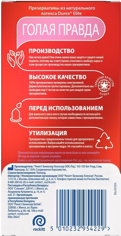 Дюрекс презервативы Элит 12 шт. Ssl Healthcare Manufacturing S.A., фото №3