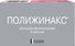 полижинакс цена
