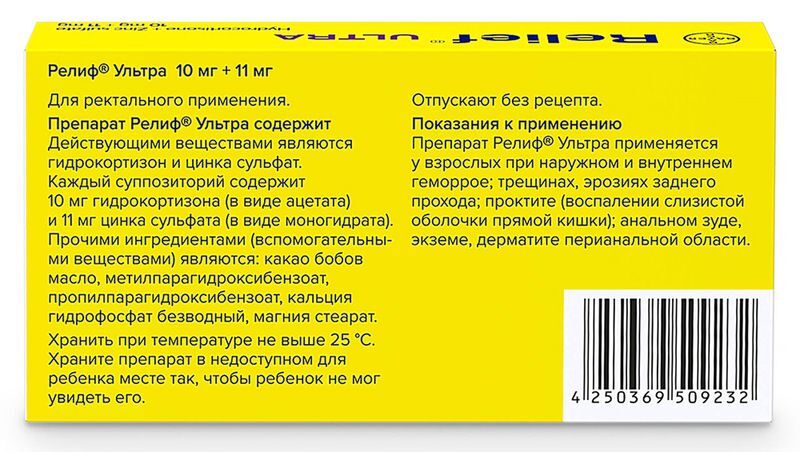 Релиф Ультра 10мг+11мг 10 шт. суппозитории ректальные Институт де Ангели С. размер Л., фото №3