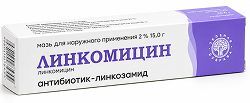 Линкомицин 2% 15г мазь для наружного применения Зеленая дубрава