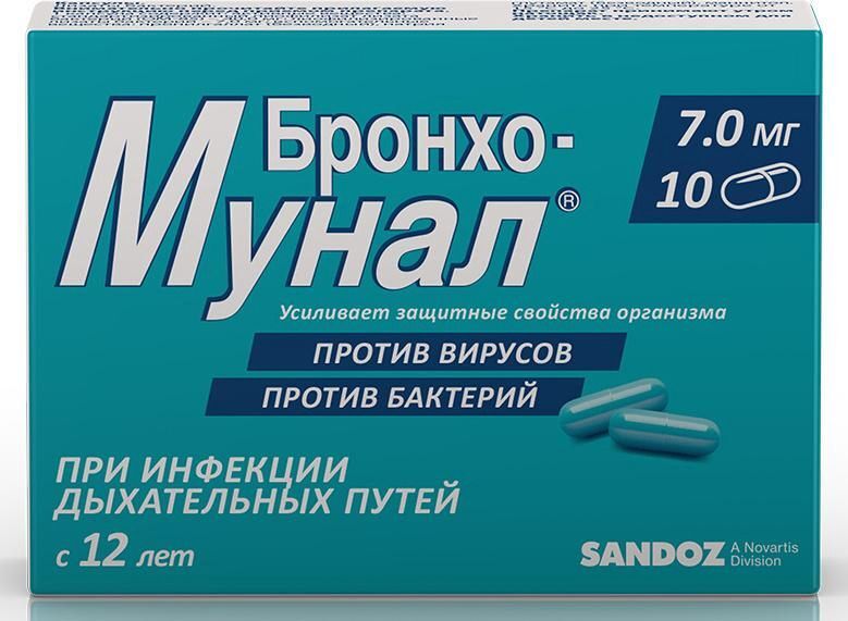 бронхомунал 7 мг инструкция по применению цена