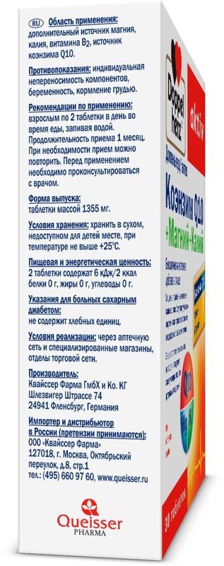 Доппельгерц Актив Коэнзим Q10 + Магний/Калий таблетки 30 шт. Queisser Pharma GmbH & Co., фото №3