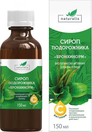 Натуралис Подорожника Сироп бронхинорм 150мл