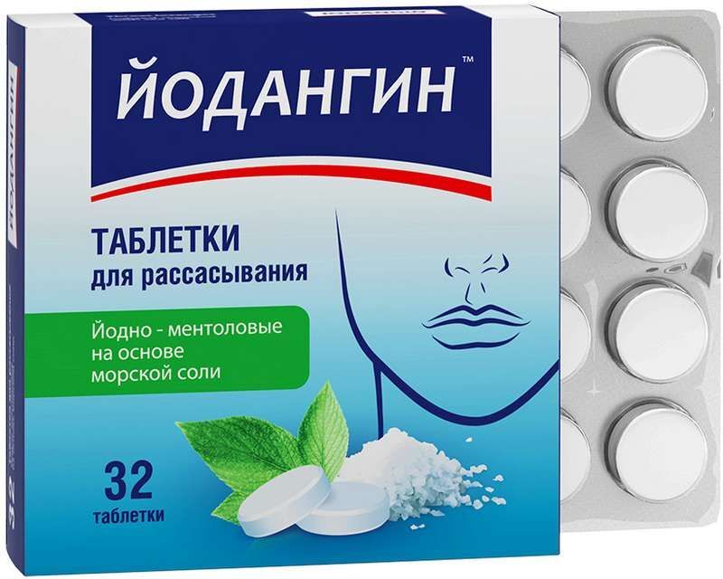 йодангин таблетки для рассасывания цена