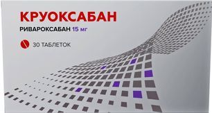 Круоксабан 15мг 30 шт. таблетки покрытые пленочной оболочкой Круоксабан 15мг 30 шт. таблетки покрытые пленочной оболочкой