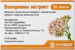 Валерианы экстракт 20мг 50 шт. таблетки покрытые оболочкой Валерианы экстракт 20мг 50 шт. таблетки покрытые оболочкой