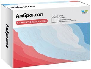 Амброксол Реневал 7,5мг/мл 4мл 10 шт. раствор для приема внутрь и ингаляций в комплекте с растворителем Обновление Пфк