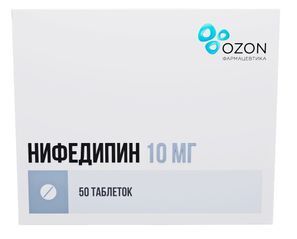 Нифедипин 10мг 50 шт. (Э) таблетки покрытые пленочной оболочкой