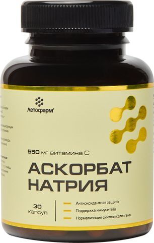 Аскорбат Натрия капсулы 30 шт. Аскорбат Натрия капсулы 30 шт.