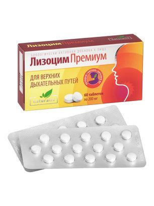 Натуралис лизоцим 200мг 60 шт. таблетки (премиум)