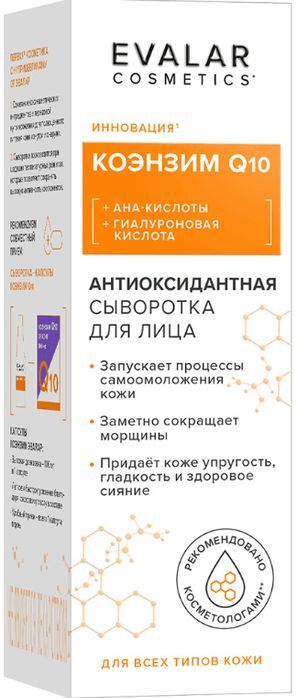 Коэнзим Q10 сыворотка для лица антиоксидантная 30мл