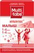 мульти табс малыш