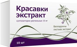 Красавки Экстракт 15мг 10 шт. суппозитории ректальные Красавки Экстракт 15мг 10 шт. суппозитории ректальные