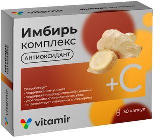 Имбирный комплекс капсулы + витамин с витамир 260мг 30 шт.