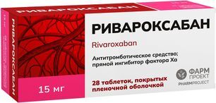 Ривароксабан 15мг 28 шт. таблетки покрытые пленочной оболочкой