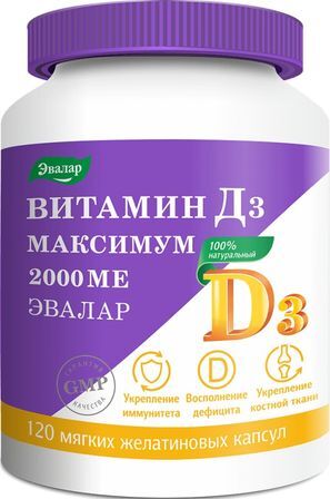 Витамин Д3 Максимум капсулы 2000Ме 120 шт. Витамин Д3 Максимум капсулы 2000Ме 120 шт.