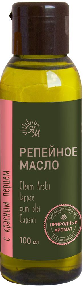 Масло Репейное с Красным перцем 100мл Натуральные масла Масло Репейное с Красным перцем 100мл Натуральные масла