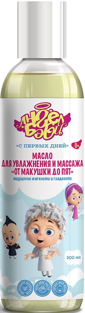 Ангел Бэби масло для увлажнения/массажа От макушки до пят 200мл Ангел Бэби масло для увлажнения/массажа От макушки до пят 200мл