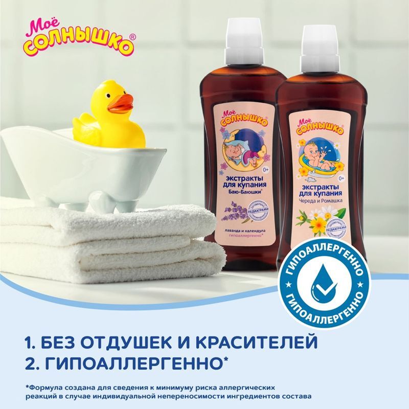 Мое Солнышко экстракты для купания детей Баю-баюшки 475мл, фото №6