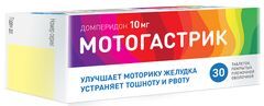 Мотогастрик 10мг 30 шт. таблетки покрытые пленочной оболочкой Алси Фарма