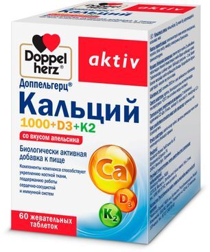 Доппельгерц Актив Кальций 1000+Д3+К2 таблетки 60 шт. Queisser Pharma GmbH & Co. Доппельгерц Актив Кальций 1000+Д3+К2 таблетки 60 шт. Queisser Pharma GmbH & Co.