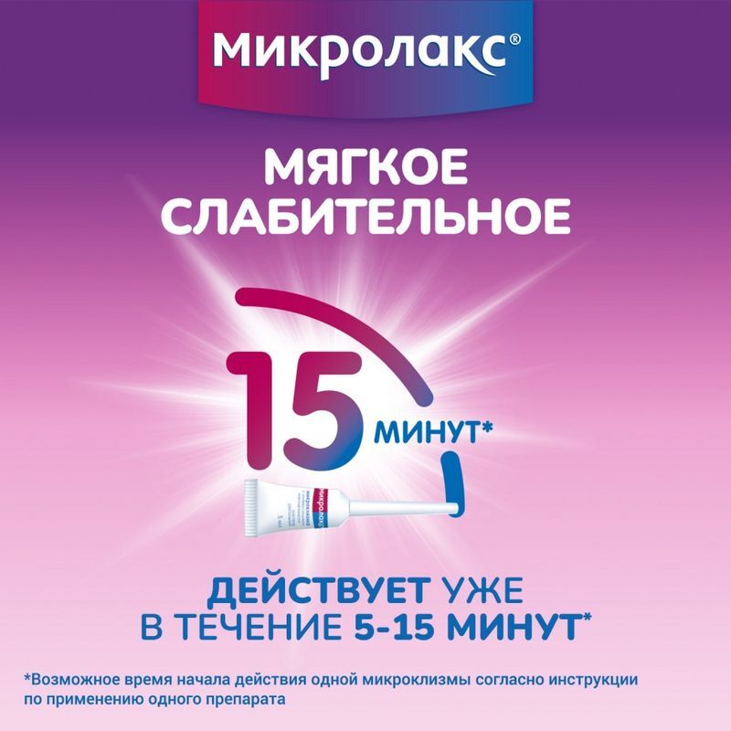 Микролакс 5мл 4 шт. раствор для ректального введения, фото №3