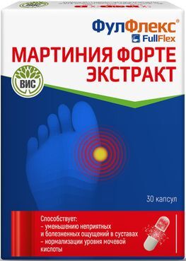 Фулфлекс Мартиния Форте Экстракт капсулы 30 шт.
