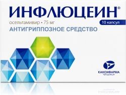 Инфлюцеин 75мг 10 шт. капсулы продакшн Зао