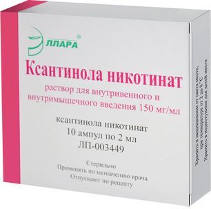 Ксантинола Никотинат 150мг/мл 2мл 10 шт. раствор для внутривенного и внутримышечного введения Ксантинола Никотинат 150мг/мл 2мл 10 шт. раствор для внутривенного и внутримышечного введения