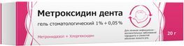 Метроксидин Дента 1%+0,05% 20г гель стоматологический Метроксидин Дента 1%+0,05% 20г гель стоматологический