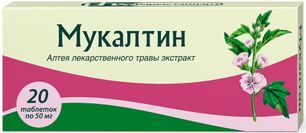 Мукалтин 50мг 20 шт. таблетки Фармстандарт-Лексредства