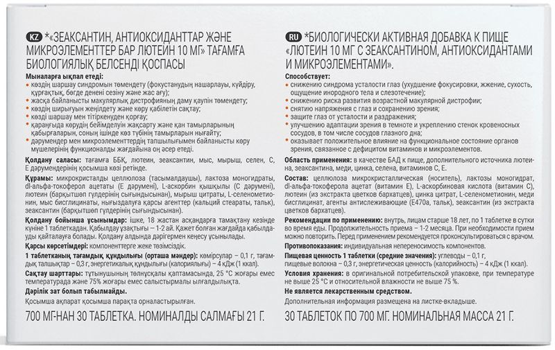 Консумед Лютеин Комплекс таблетки 30 шт., фото №3