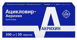 Ацикловир- Акрихин 200мг 20 шт. таблетки Акрихин Ацикловир- Акрихин 200мг 20 шт. таблетки Акрихин