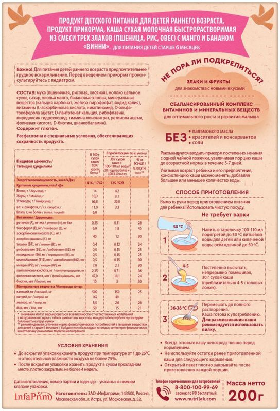 Винни каша молочная 3 злака Манго Банан 6+ 200г, фото №2