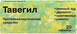 Тавегил противоаллергическое средство, таблетки, 1мг, 20 шт