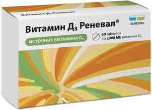 Витамин Д3 Реневал таблетки покрытые пленочной оболочкой 60 шт. Витамин Д3 Реневал таблетки покрытые пленочной оболочкой 60 шт.