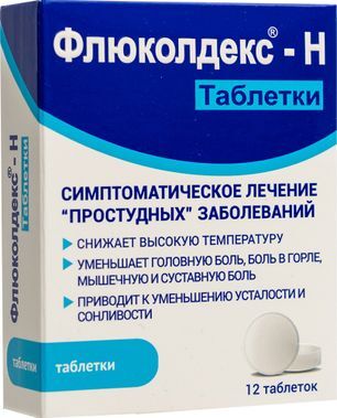 Флюколдекс-Н 12 шт. таблетки Nabros Pharma Флюколдекс-Н 12 шт. таблетки Nabros Pharma