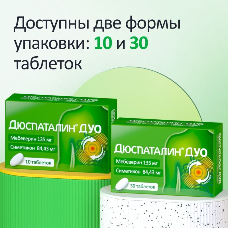 Дюспаталин Дуо 135мг+84,43мг 10 шт. таблетки покрытые пленочной оболочкой, фото №3