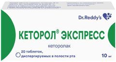 Кеторол Экспресс 10мг 20 шт. таблетки диспергируемые в полости рта . Кеторол Экспресс 10мг 20 шт. таблетки диспергируемые в полости рта .