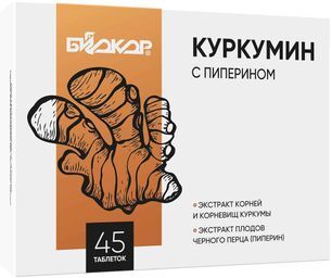Куркумин с пиперином таблетки 45 шт. Куркумин с пиперином таблетки 45 шт.